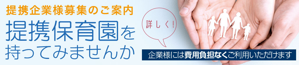 提携企業様募集のお知らせ